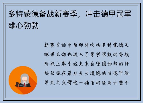 多特蒙德备战新赛季，冲击德甲冠军雄心勃勃